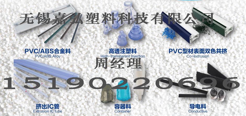 PVC粒料的原材料組成，生產過程，主要需要用到的設備和無錫嘉弘塑料科技有限公司在PVC造粒方面超過30年經驗和產品的優勢有哪些？